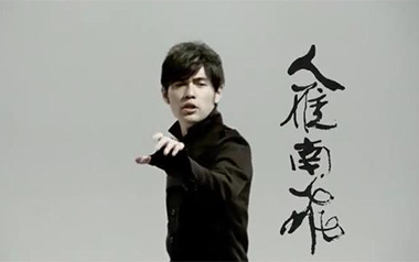 兰亭序吉他谱