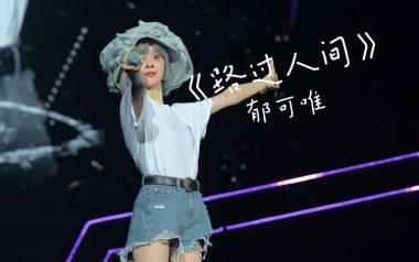 路过人间吉他谱