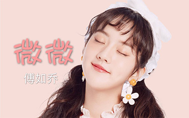 微微吉他谱