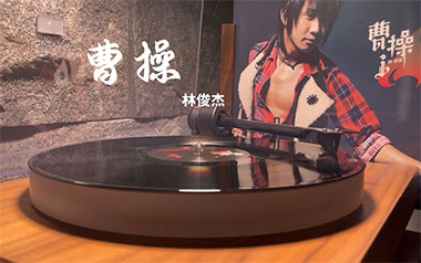 曹操吉他谱
