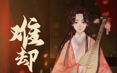 难却吉他谱