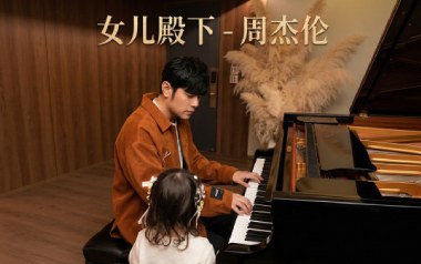 女儿殿下吉他谱