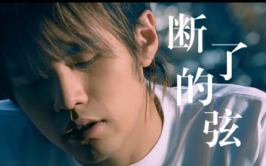 断了的弦吉他谱