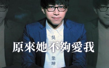 原来她不够爱我吉他谱