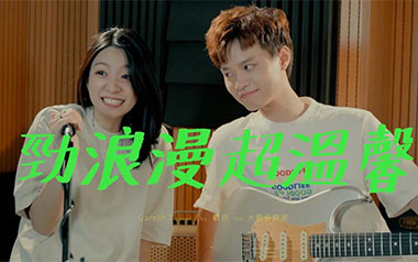 劲浪漫超温馨吉他谱