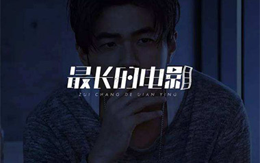 最长的电影吉他谱