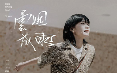 云烟成雨吉他谱