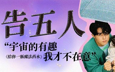 给你一杯魔法药水吉他谱