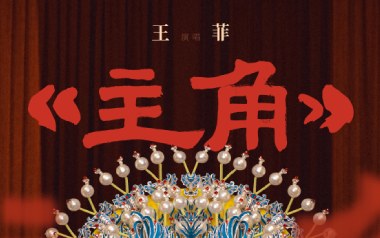 主角吉他谱