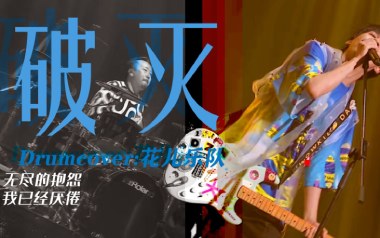 破灭吉他谱