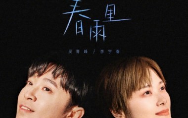 春雨里吉他谱