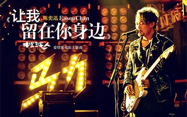让我留在你身边吉他谱