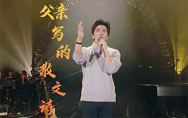父亲写的散文诗吉他谱