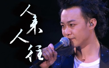 人来人往吉他谱