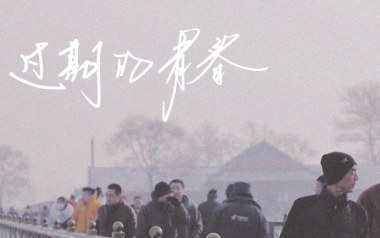 过期的青春吉他谱