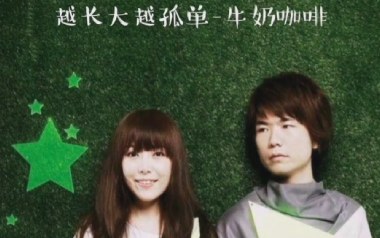越长大越孤单吉他谱