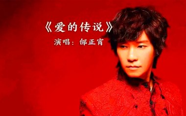 爱的传说吉他谱