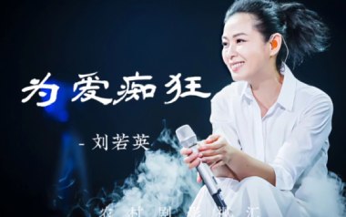 为爱痴狂吉他谱