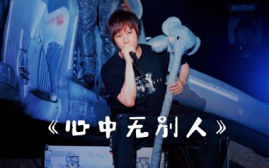 心中无别人吉他谱