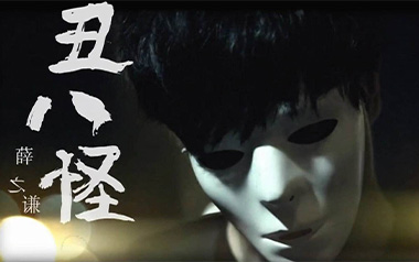 丑八怪吉他谱