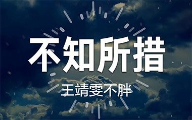 不知所措吉他谱