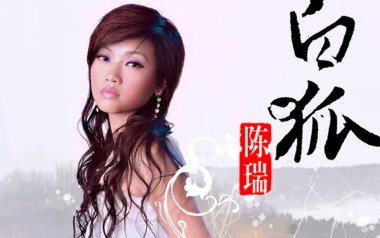 白狐吉他谱