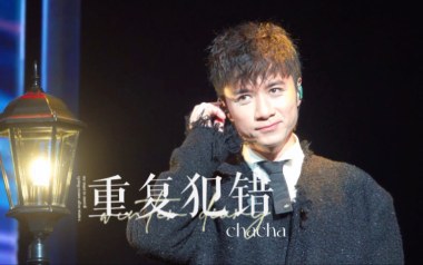 重复犯错吉他谱