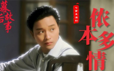 侬本多情吉他谱