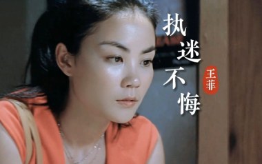 执迷不悔吉他谱