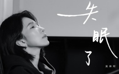 失眠了吉他谱