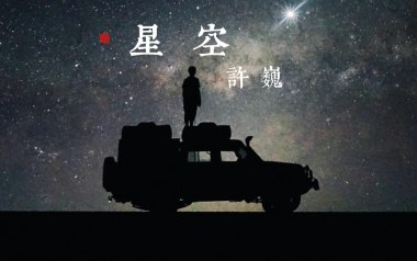 星空吉他谱