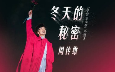 冬天的秘密吉他谱