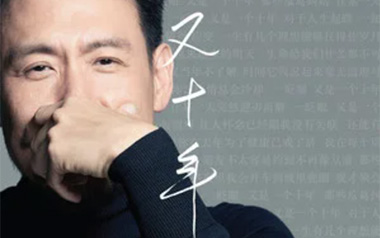 又十年吉他谱