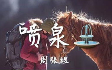 喷泉吉他谱
