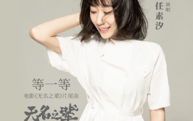 等一等吉他谱