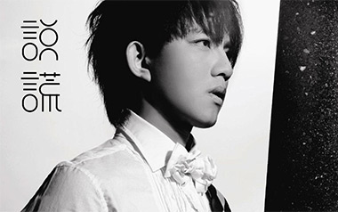 说谎吉他谱