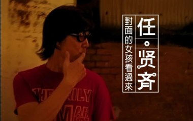 对面的女孩看过来吉他谱