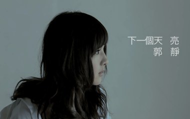 下一个天亮吉他谱