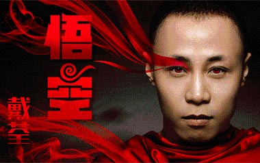 悟空吉他谱