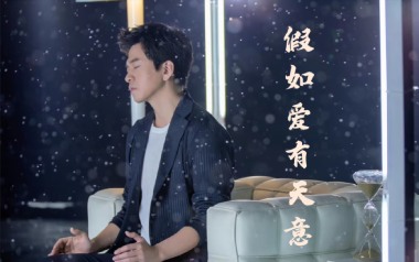 假如爱有天意吉他谱