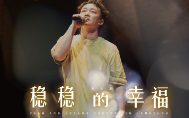 稳稳的幸福吉他谱