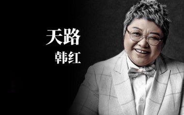 天路吉他谱