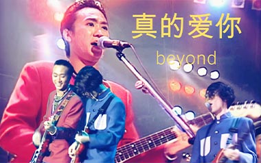 真的爱你指弹吉他谱