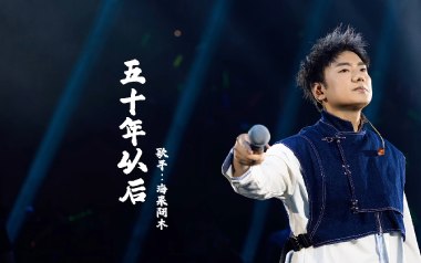 五十年以后吉他谱