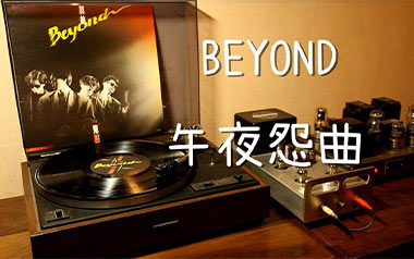 午夜怨曲吉他谱