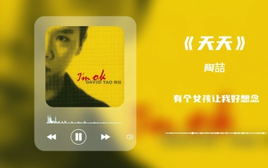 天天吉他谱