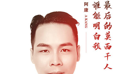 最后的莫西干人+谁能明白我吉他谱