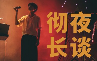 彻夜长谈吉他谱