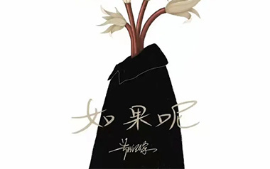 如果呢吉他谱