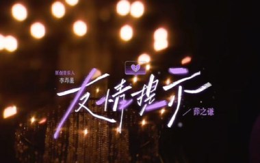 友情提示吉他谱